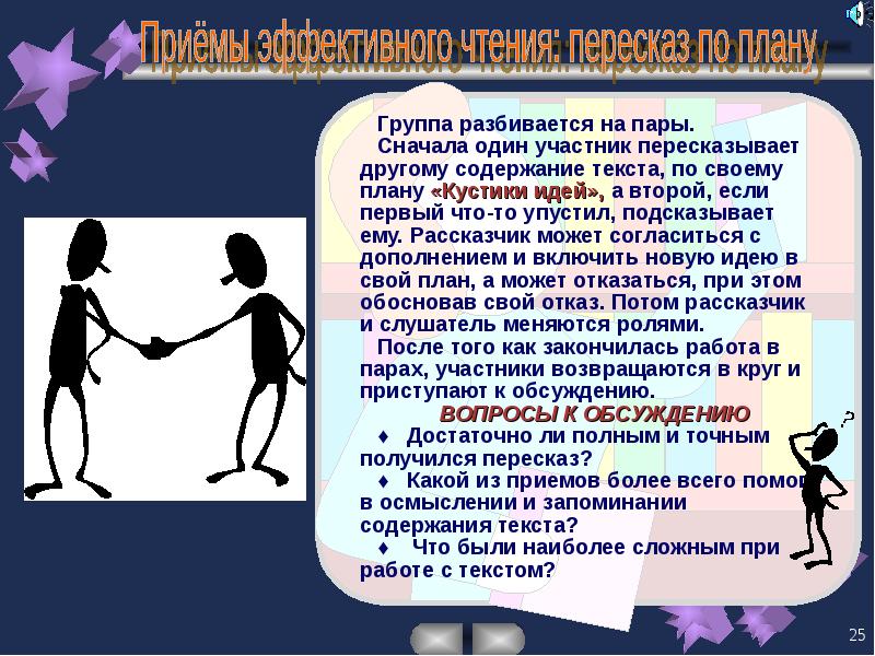 С другом по содержанию. С другом по содержанию