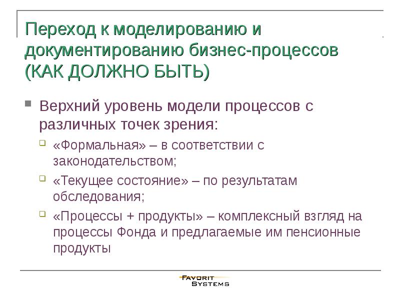 Документирование совещаний. Документирование бизнес-процессов.