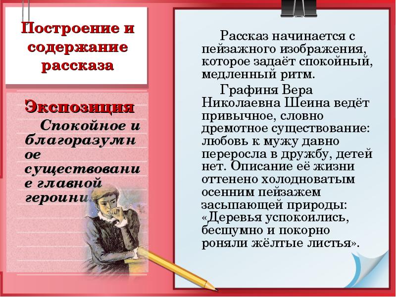 Гранатовый браслет презентация 11 класс анализ рассказа