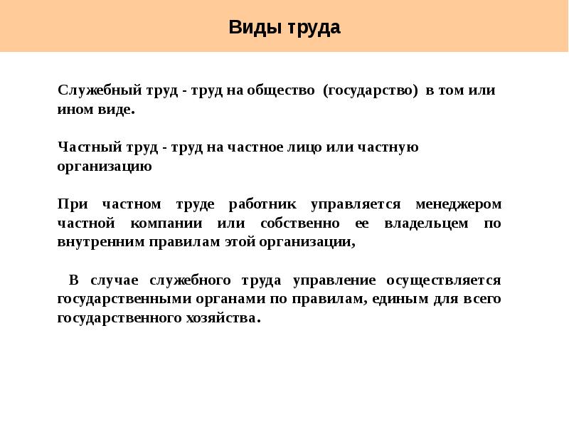 Трудовая частная. Частный труд. Понятие частный труд. Частный труд виды. Частный и общественный труд.