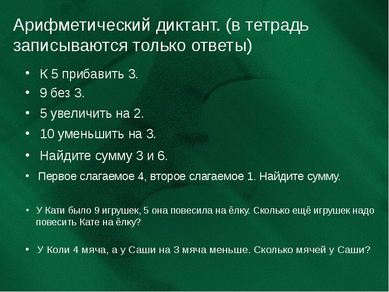 Задачи на увеличение числа на несколько единиц с двумя множествами предметов 1 класс презентация