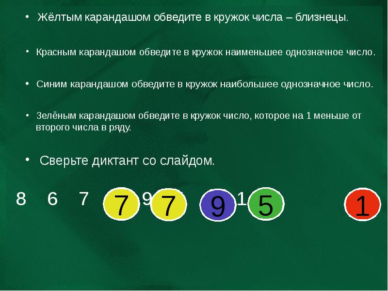 Левее числа 2. Задачи с двумя множествами предметов 1 класс. Увеличение предметов на несколько единиц. Увеличение числа на несколько единиц с двумя множествами. Обведите в кружке однозначные числа.