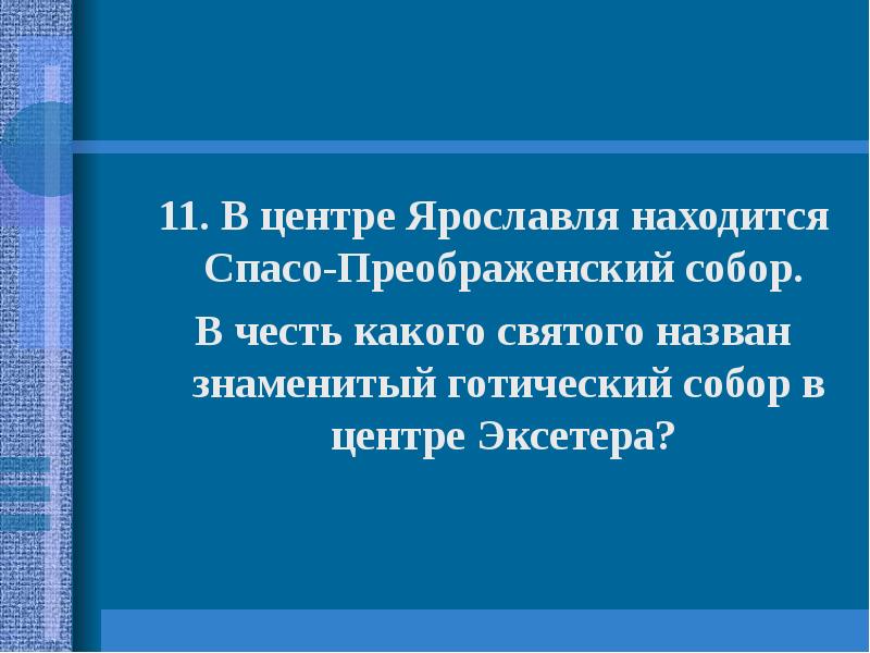 В честь какого вооружения назван областной центр