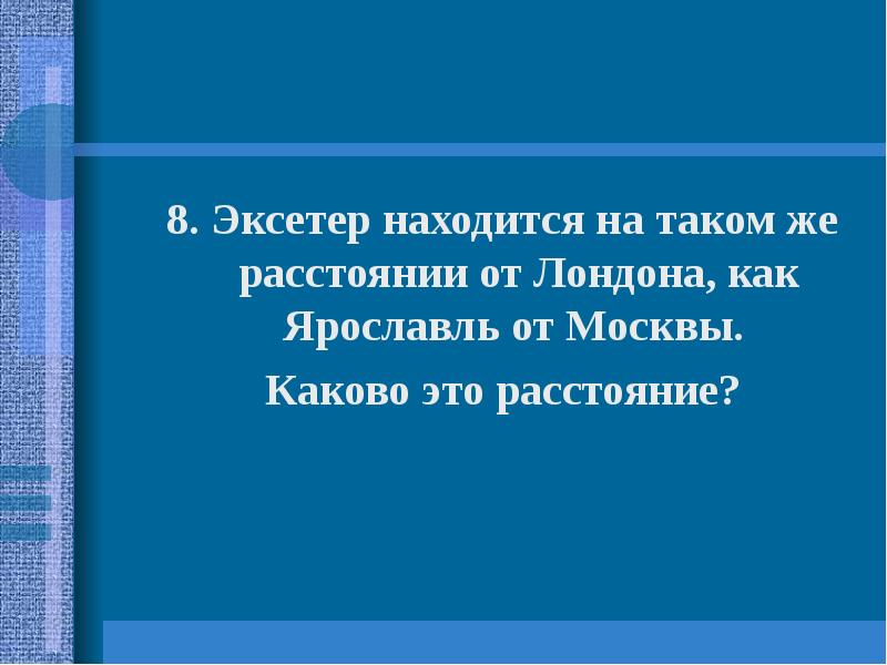 На таком же расстоянии в. На таком же расстоянии в