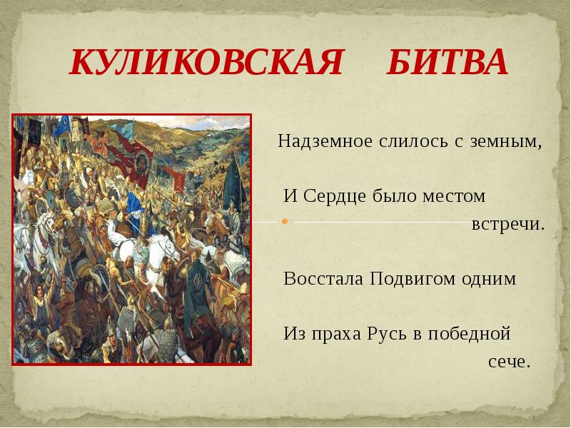 Куликовская битва презентация 6 класс история