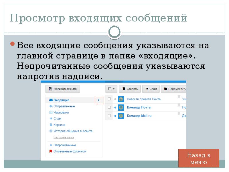 Входящие м. Входящие сообщения. Входящие сообщения прочитать. Мои сообщения входящие. Входящие смс сообщения.