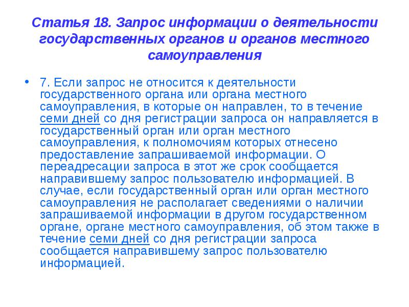 Судебный запрос информации. Ответ на запрос о предоставлении информации образец письма. Запрос информации о деятельности. Заявление о предоставлении информации о трудовой деятельности. Запрос информации о деятельности.