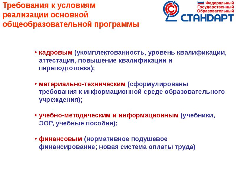 Государственный стандарт общего образования представляет собой. Уровни образовательного стандарта. Доклад по укомплектованности учебниками. Увеличение требований медленнее реализация.