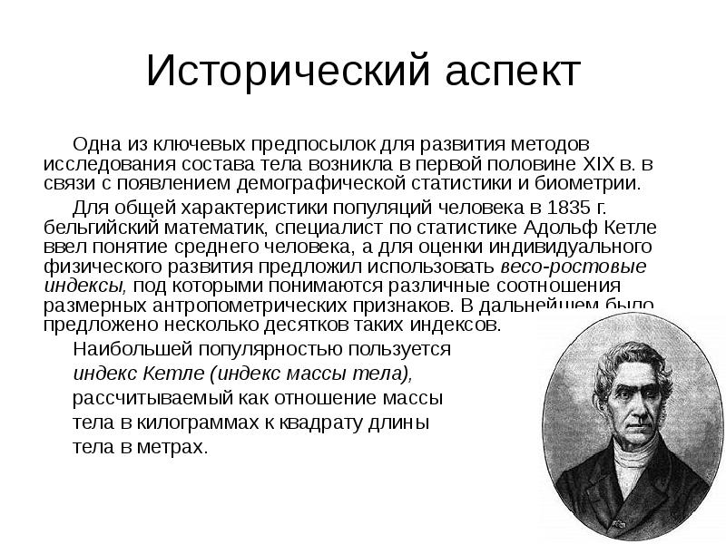 Исторический аспект