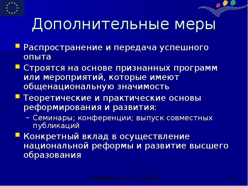 Меры по распространению