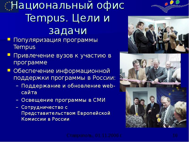 Национальный офис Tempus. Цели и задачи Популяризация программы Tempus Привлечение вузов