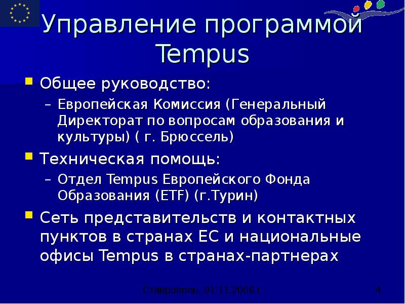 Европейская комиссия презентация