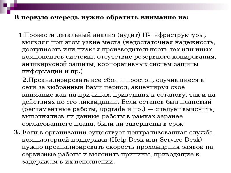 В первую очередь нужно обратить внимание на: В первую очередь нужно