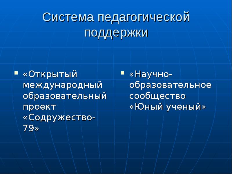 Международные образовательные проекты