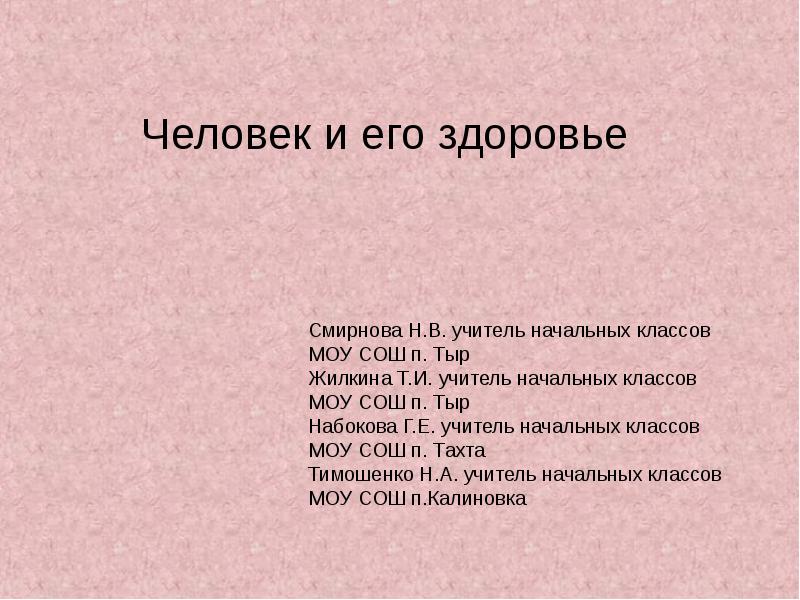 Человек и его здоровье. Тест 14 человек и его здоровье.