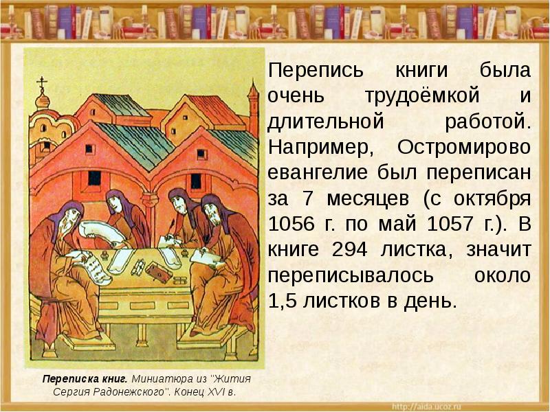 Подготовь дома небольшой рассказ о том как делались первые печатные книги по плану 3 класс