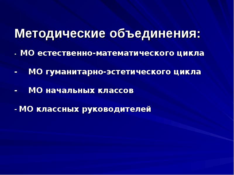 Отчет мо презентация