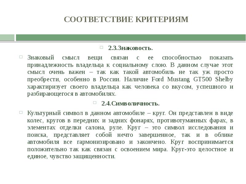 Показывались в соответствии с. Принадлежность к социальному слою это. Знаковость.