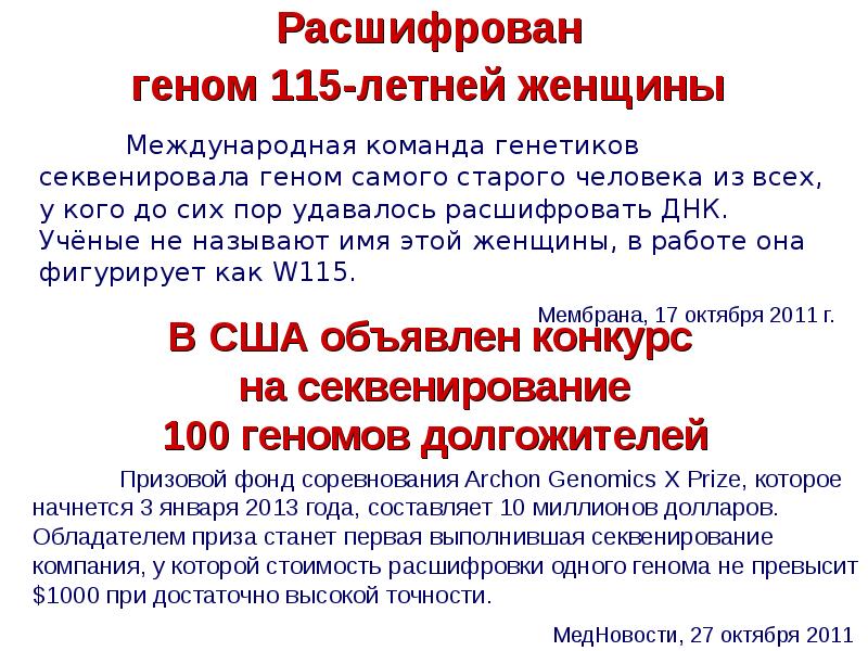 Международный проект геном человека начал работу в году