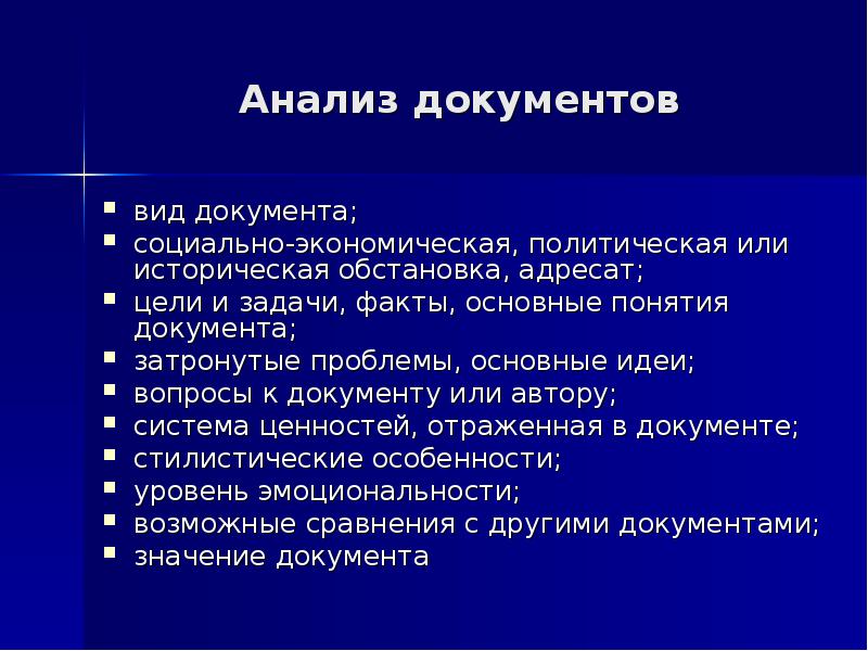 Задача факт. Анализ понятия документ. Что такое анализ документа по истории. Как анализировать документы план по обществознанию. Факты о задачах.