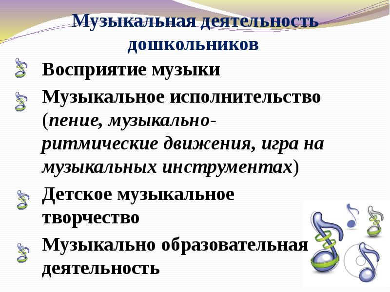 Этапы музыкальной деятельности