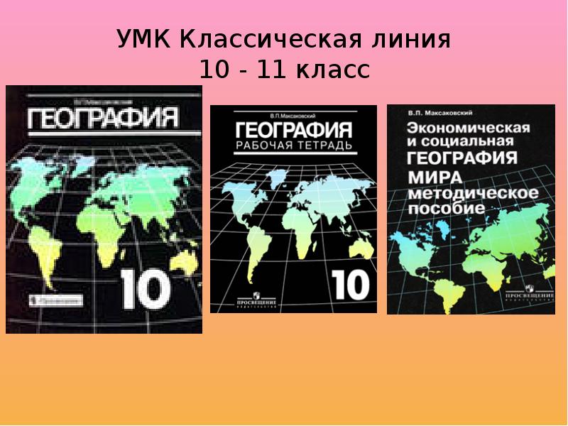 Китай 11 класс география презентация максаковский