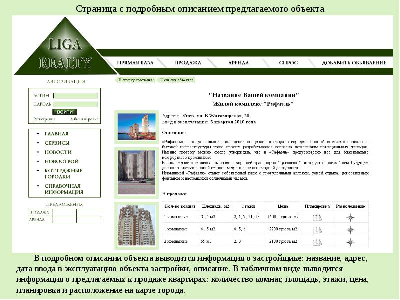 Презентация на тему строительная компания