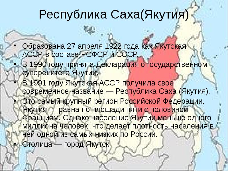 Название республики саха