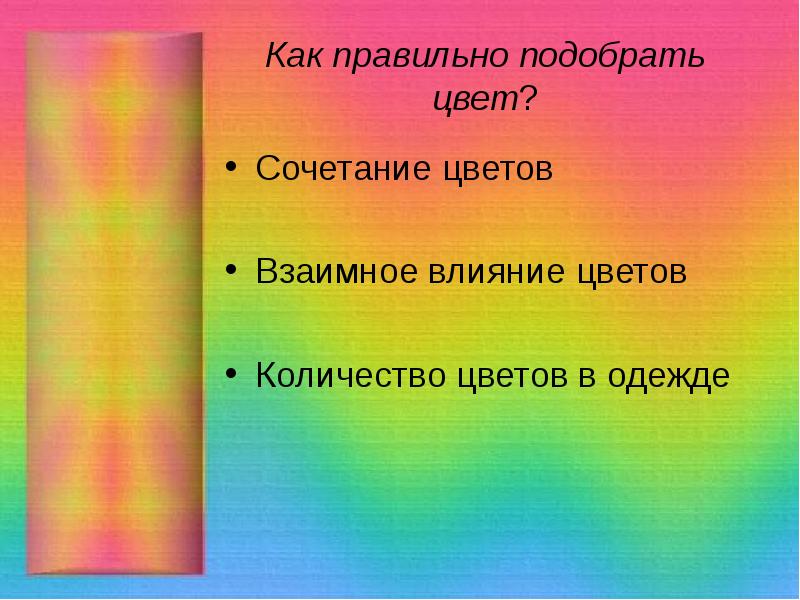 Выбирай правильные цвета. Цель здорового питания. Основные цели здорового питания. Проектная деятельность здоровое питание. Питать здорово цель.