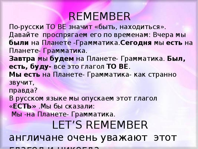 Remember на русский. Планета грамматики.