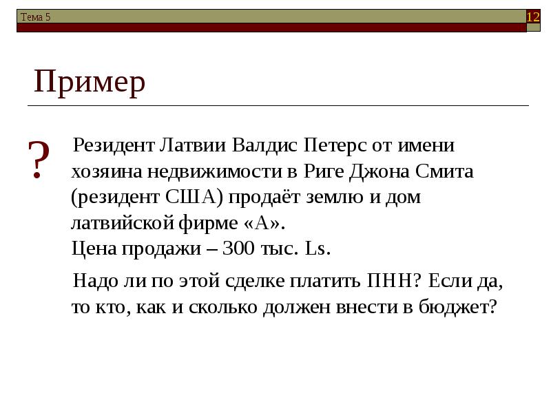 Разбирается дело джона смита. Резидент пример. Налоговый резидент США.