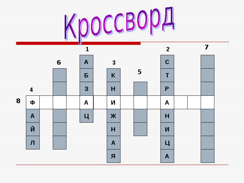 Кроссворд атмосфера