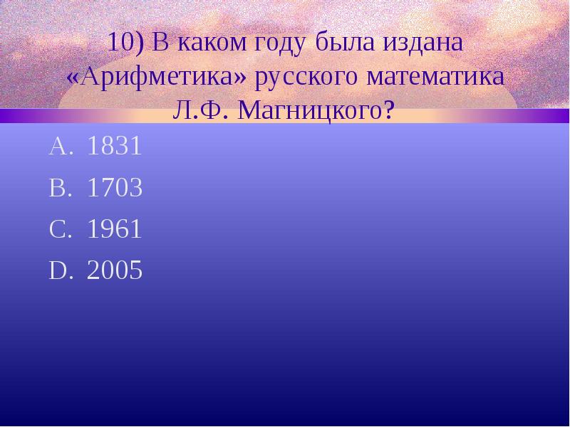 В каком году было. В каком году ее. 1900 год это какой век. Как вычислить какой век. Какой год был.