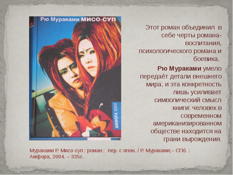 Рю мураками мисо суп. Рю Мураками книги. Рю Мураками и Харуки Мураками.