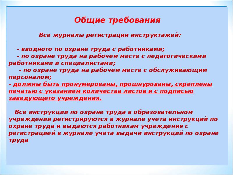 Охрана труда для воспитателей презентация