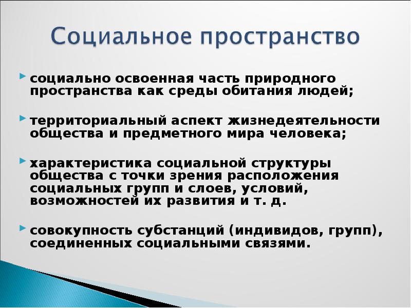 Расположите социальная