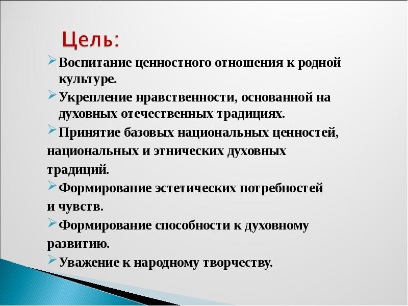 Ценности воспитания. Цели и ценности. Укрепление морали институт.