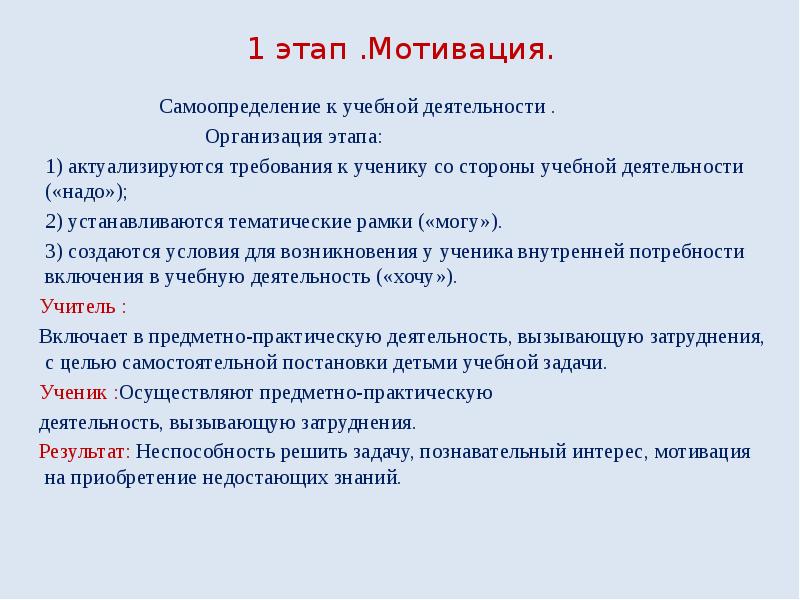 Этапы мотива. Образовательная задача на этапе мотивации. Задачи мотивационного этапа. Предметные Результаты на этапе мотивации. Мотивационный этап урока.