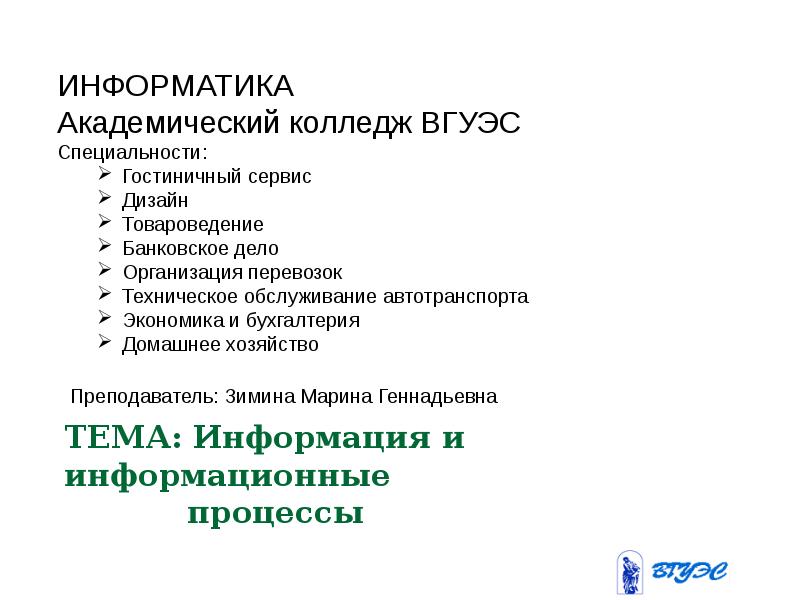 Самостоятельная работа информация и информационные процессы. Самостоятельная работа информация и информационные процессы