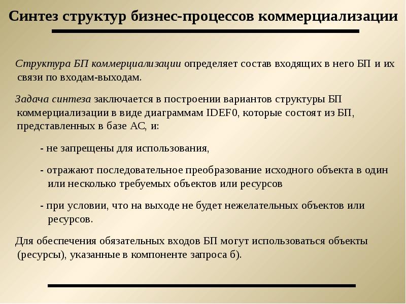 Синтез структуры метод. Синтез структуры это. методика решения задач &quot;синтеза структуры&quot;. процедура maps.