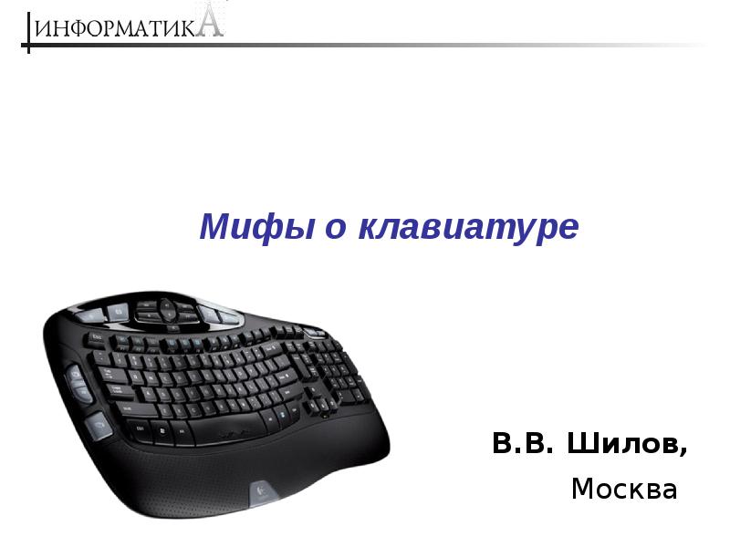 Как листать презентацию на клавиатуре