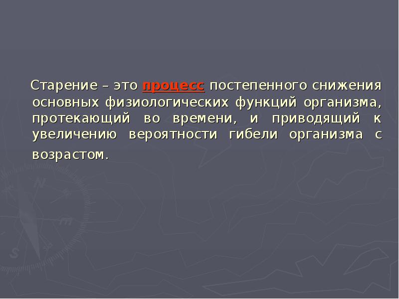 Старение это. Старение. Процесс старения. Старение определение. Старение организма.