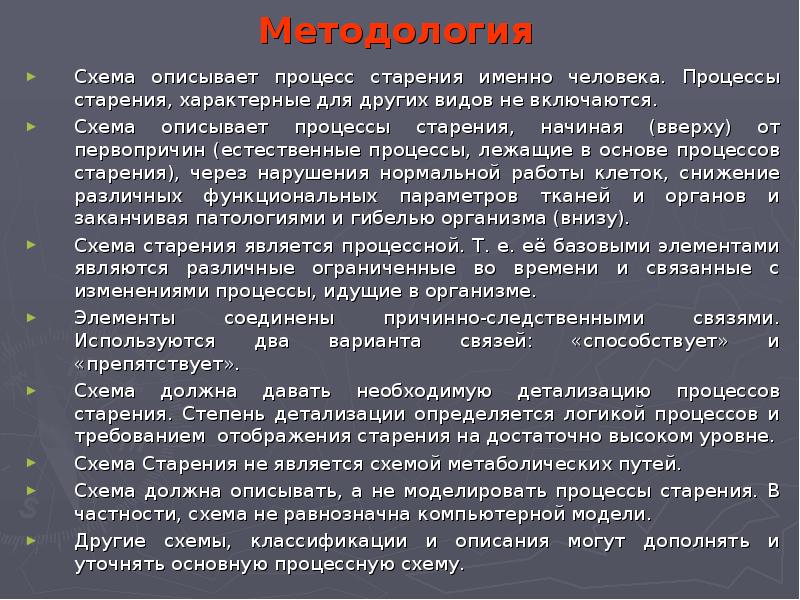 Естественные процессы человека. Старение человека презентация. Особенности процесса старения. Схема старения человека. Процессы старения человека доклад.