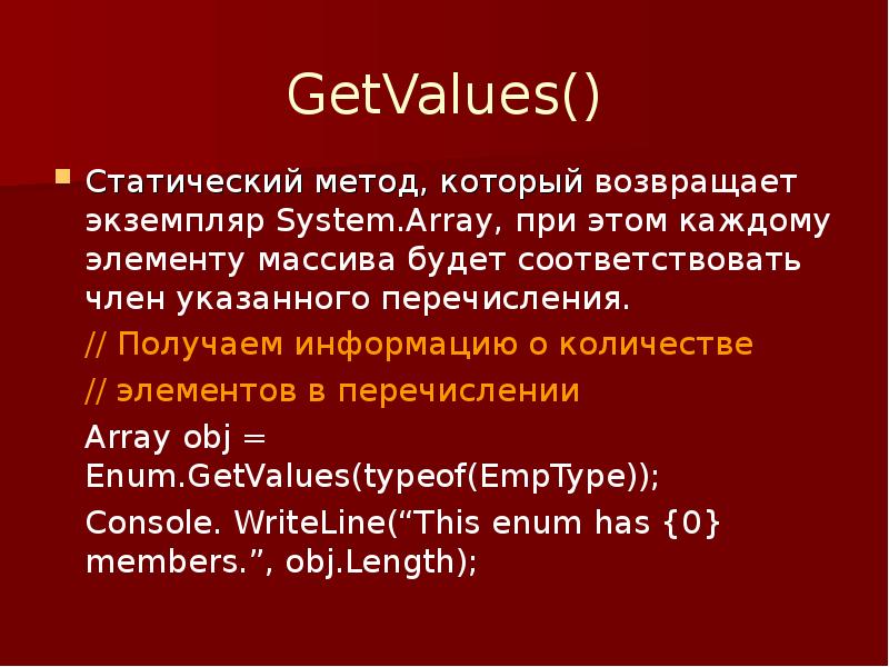 Typeof. Метод GETVALUES. Typeof in c#. Cppreference.