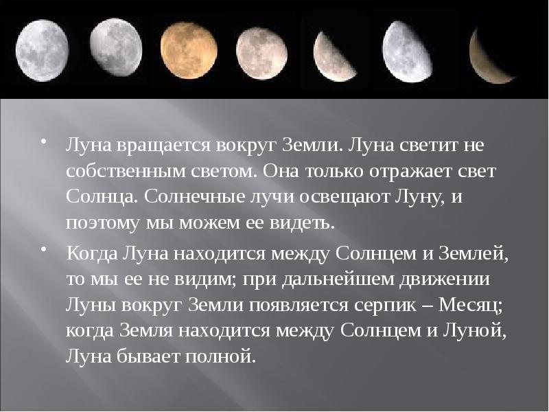 Луна является причиной. Вращение Луны вокруг земли. Оборот Луны вокруг земли. Оборот Луны вокруг солнца. Лунакрутмтся во коуг земли.