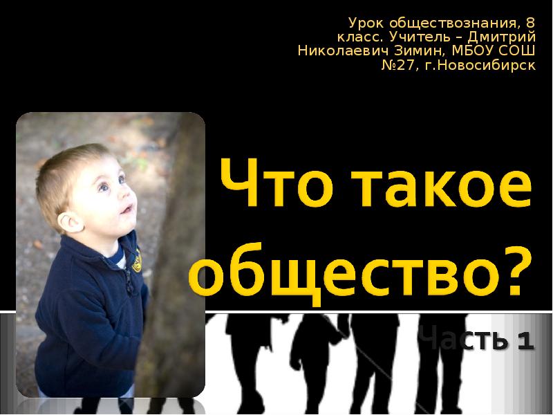 Уроки обществознание 8