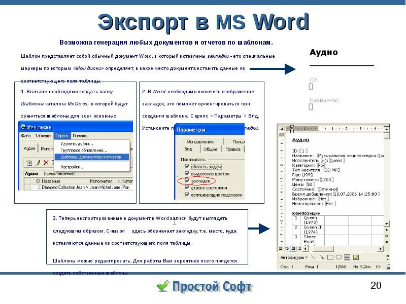 Экспортировать в word