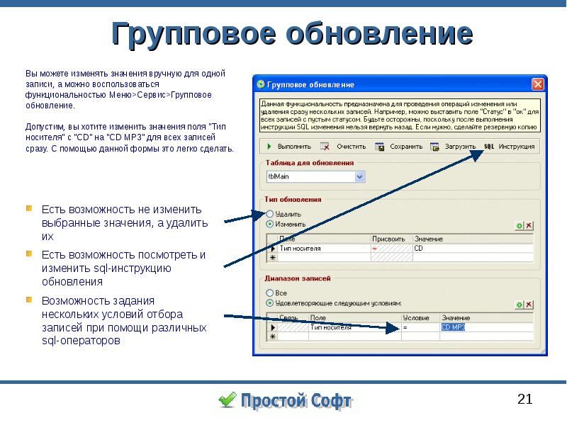 Обновленная инструкция. SQL изменение записи в таблице. SQL изменить значение. SQL поменять значение поля. SQL изменить запись в таблице.