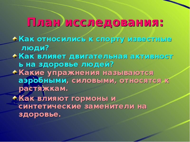 Спорт в жизни человека проект 2 класс