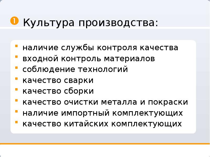 Производственная политика включающая культуру производства образец